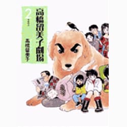 高橋留美子劇場<2>(ビッグ コミックス) [コミック]