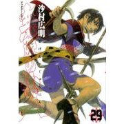 無限の住人 29（アフタヌーンKC） [コミック]