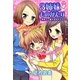 3姉妹ものがたり―世界で一番大切なキミへ(ちゃおノベルズ) [単行本]