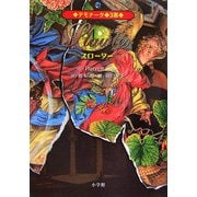 デモナータ〈3〉スローター [全集叢書]