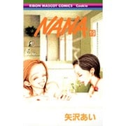 NANA―ナナ― 19(りぼんマスコットコミックス) [コミック]