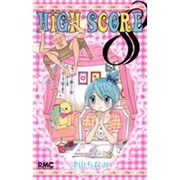 HIGH SCORE 8（りぼんマスコットコミックス） [コミック]