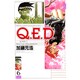 Q．E．D．証明終了（6）(講談社コミックス月刊マガジン) [コミック]