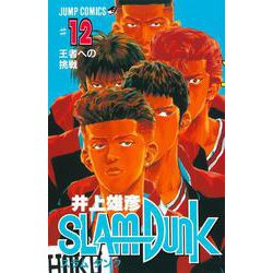 SLAM DUNK 12(ジャンプコミックス) [コミック]