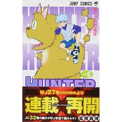 ヨドバシ.com - HUNTER×HUNTER 6(ジャンプコミックス) [コミック] 通販 ...