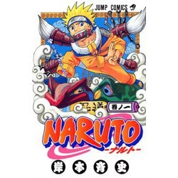 ヨドバシ.com - NARUTO―ナルト― 1(ジャンプコミックス) [コミック 