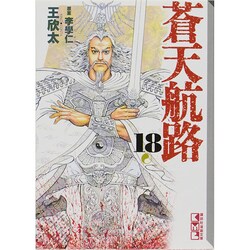 ヨドバシ Com 蒼天航路 18 講談社漫画文庫 き 1 21 文庫 通販 全品無料配達