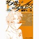 ダブル・フェイス<１６>(ビッグ コミックス) [コミック]