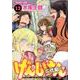 げんしけん 12－二代目の参（アフタヌーンKC） [コミック]