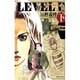 レベルE 下（集英社文庫 と 21-4） [文庫]