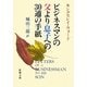 ビジネスマンの父より息子への30通の手紙 改版 (新潮文庫) [文庫]