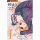 はぴまり～Happy Marriage!? 1（フラワーコミックスアルファ） [コミック]