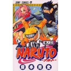 ヨドバシ Com Naruto 巻ノ2 ジャンプコミックス コミック 通販 全品無料配達