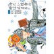 冷たい校舎の時は止まる 1（KCデラックス） [コミック]