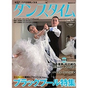 ダンスタイム vol.12（講談社MOOK） [ムックその他]