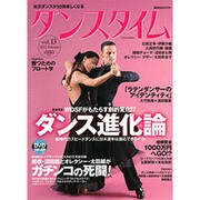 ダンスタイム vol.13（講談社MOOK） [ムックその他]