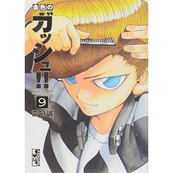 ヨドバシ Com 金色のガッシュ 9 講談社漫画文庫 ら 1 9 文庫 通販 全品無料配達