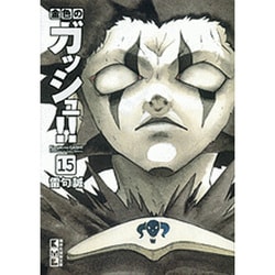 ヨドバシ Com 金色のガッシュ 15 講談社漫画文庫 ら 1 15 文庫 通販 全品無料配達