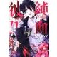 純血・彼氏 5（KCx ARIA） [コミック]