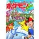 ポケモンをさがせ!ゆうえんちはおおさわぎ [絵本]