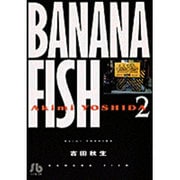 BANANA FISH<2>(コミック文庫（女性）) [文庫]