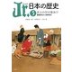 Jr.日本の歴史〈3〉武士の世の幕あけ [全集叢書]