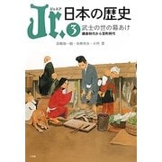Jr.日本の歴史〈3〉武士の世の幕あけ [全集叢書]