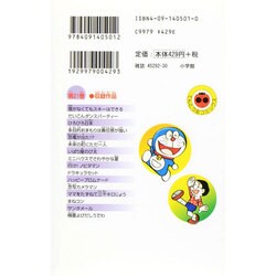 ヨドバシ Com ドラえもん 21 てんとう虫コミックス 少年 コミック 通販 全品無料配達