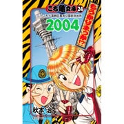 こち亀文庫 24（集英社文庫 あ 28-69） [文庫]