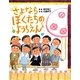 さよならぼくたちのようちえん(主婦の友はじめてブック―おはなしシリーズ) [単行本]
