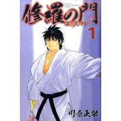 ヨドバシ Com 修羅の門第弐門 1 月刊マガジンコミックス コミック 通販 全品無料配達