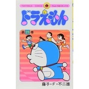 ドラえもん<25>(てんとう虫コミックス（少年）) [コミック]