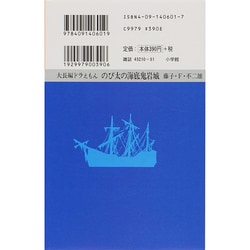 【初版】大長編ドラえもんVOL.4 のび太の海底鬼岩城 Amazon.co.jp: 大長編ドラえもんのび太の海底鬼岩城 (My First