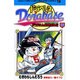 ドラベース ドラえもん超野球(スーパーベースボール)外伝<１６>(コロコロコミックス) [コミック]