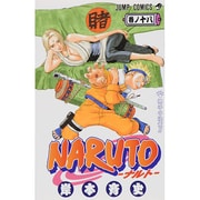 NARUTO―ナルト― 18(ジャンプコミックス) [コミック]