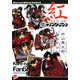 紅公式ファンブック(集英社スーパーダッシュ文庫) [文庫]