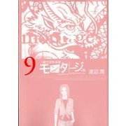 モンタージュ 9（ヤングマガジンコミックス） [コミック]