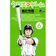 クロスゲーム 6（少年サンデーコミックス） [コミック]
