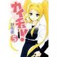 カイチュー! 5（ヤングジャンプコミックス） [コミック]