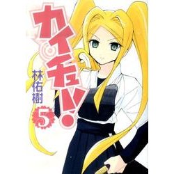 カイチュー! 5（ヤングジャンプコミックス） [コミック]