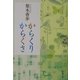 からくりからくさ(新潮文庫) [文庫]