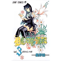 D.Gray-man 3(ジャンプコミックス) [コミック]