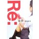 Re:返信 [単行本]