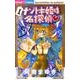 ナゾトキ姫は名探偵<１>(ちゃおコミックス) [コミック]