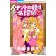 ナゾトキ姫は名探偵<２>(ちゃおコミックス) [コミック]