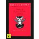 悪戯王子と猫の物語(講談社文庫) [文庫]