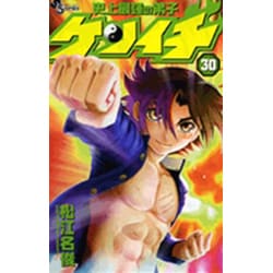 史上最強の弟子 ケンイチ 1巻〜30巻 Amazon.co.jp: 史上最強の弟子ケンイチ（30） (少年サンデー