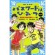 パスワードは、ひ・み・つnew―風浜電子探偵団事件ノート〈1〉 改訂版 (講談社青い鳥文庫) [新書]