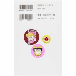 あさりちゃん in パリ | 書籍 | 小学館