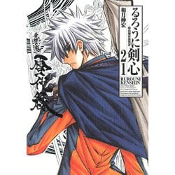 るろうに剣心 21 完全版－明治剣客浪漫譚（ジャンプコミックス） [コミック]